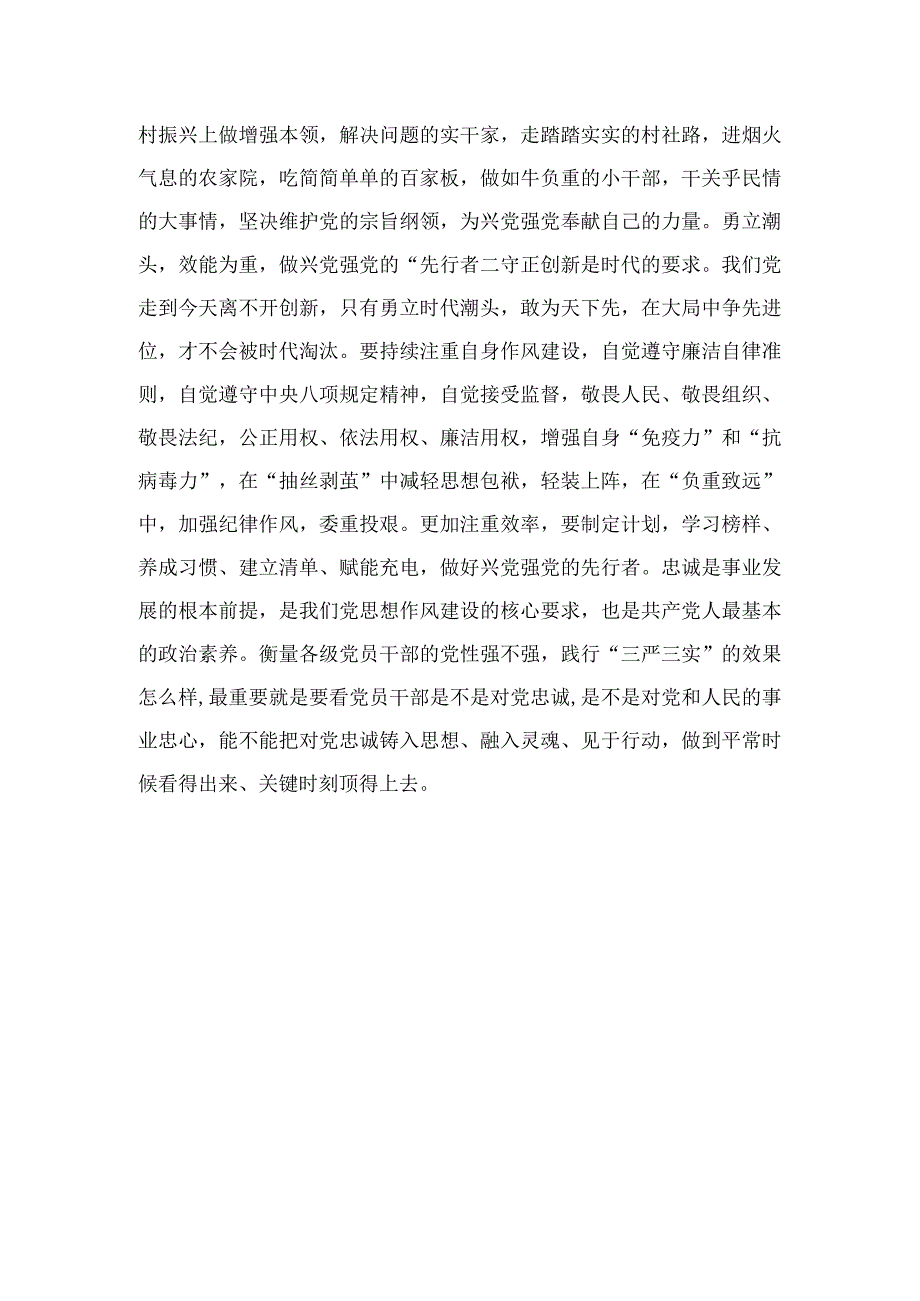 2023年“忠诚为党护党、全力兴党强党”学习心得体会研讨发言材料(通用精选7篇).docx_第2页