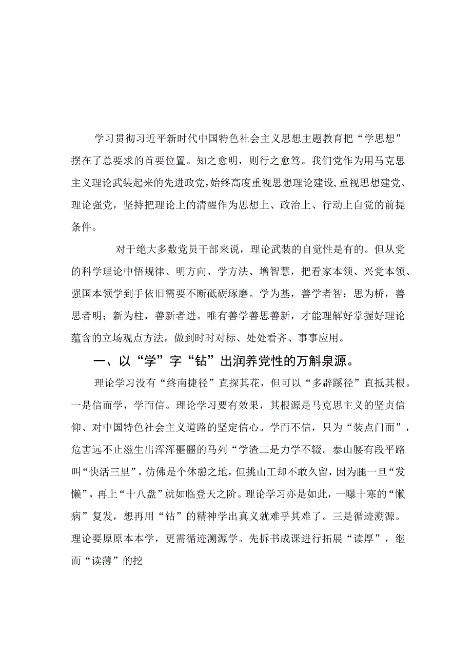 2023年“忠诚为党护党、全力兴党强党”学习心得体会研讨发言材料(通用精选7篇).docx_第3页