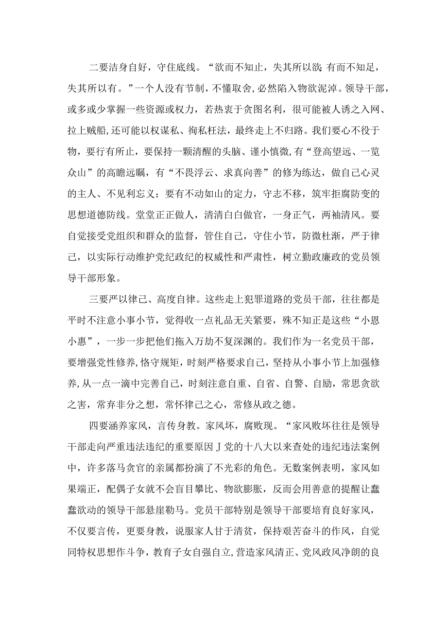 2023医药领域腐败问题集中整治专题警示教育心得体会精选12篇.docx_第2页