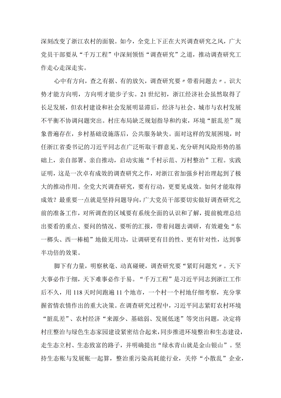 2023浙江“千万工程”经验案例专题学习研讨心得体会发言材料精选13篇.docx_第3页