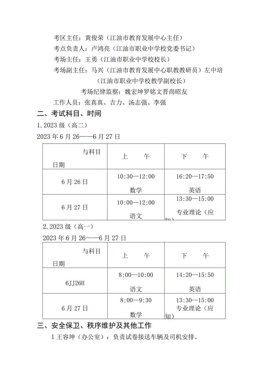 2023年春季 绵阳市中等职业学校教学质量诊断考试 考务手册.docx_第2页