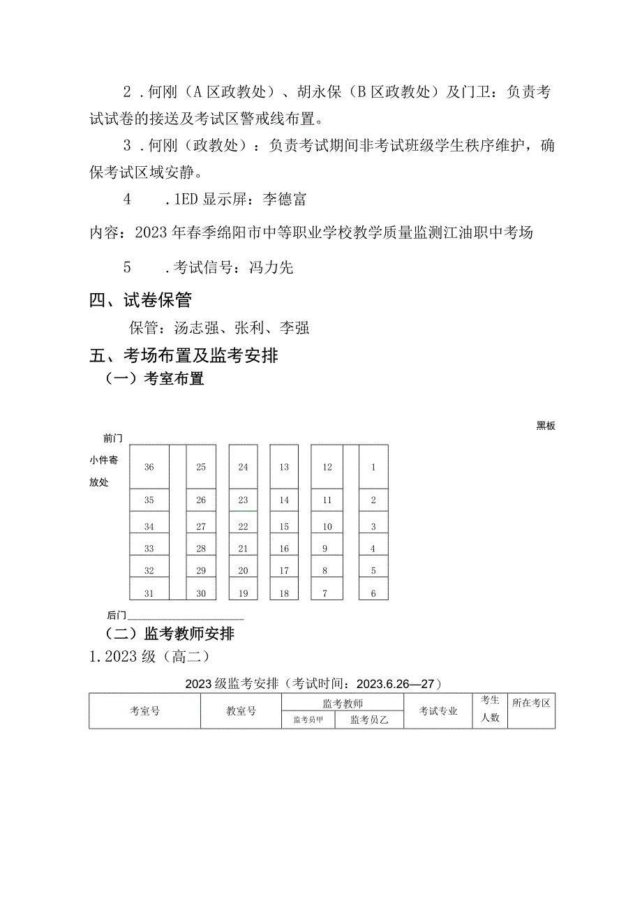 2023年春季 绵阳市中等职业学校教学质量诊断考试 考务手册.docx_第3页