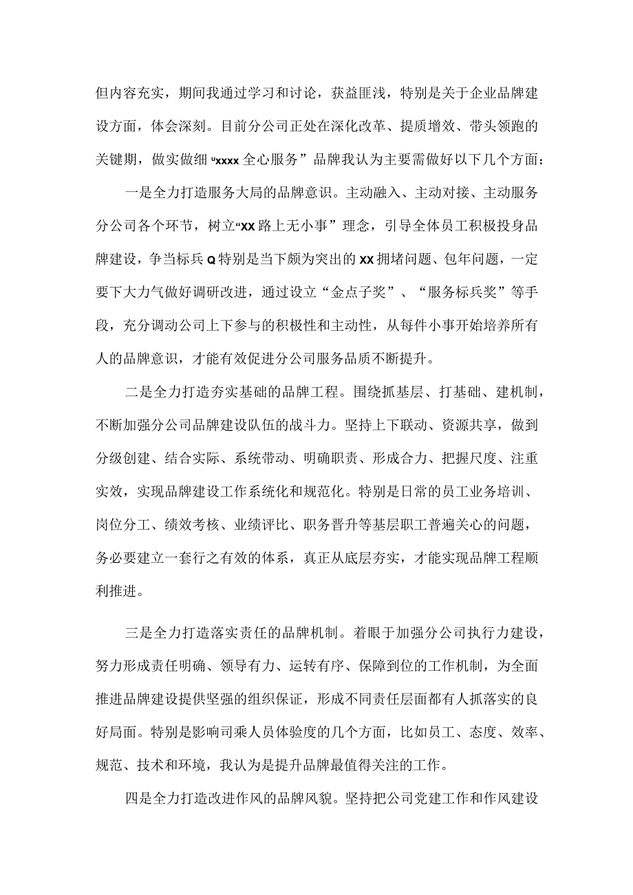 2023年干部综合素能培训提升班学习心得感想5篇.docx_第3页