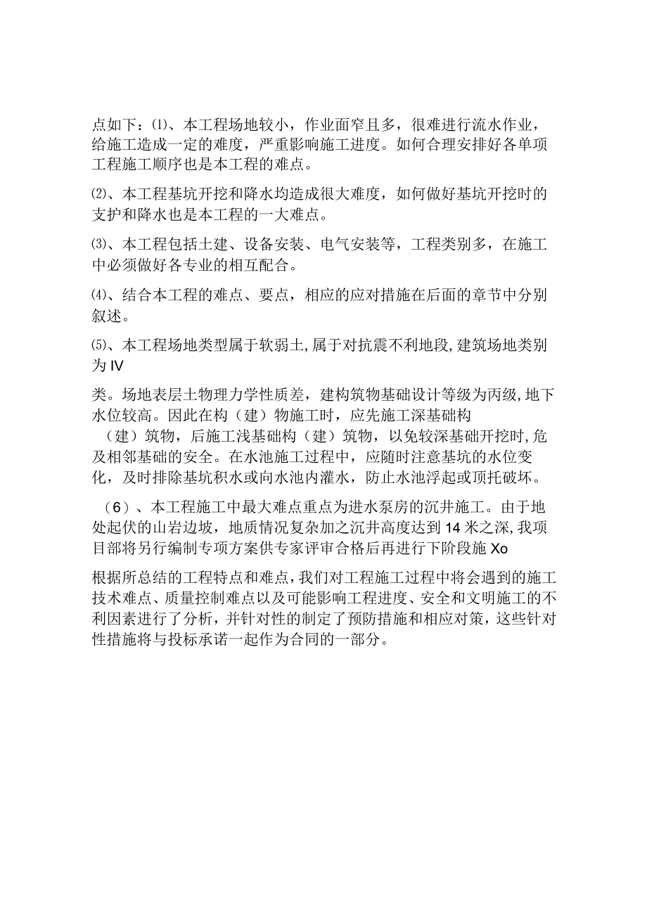 (完整版)污水处理厂施工组织设计.docx_第3页