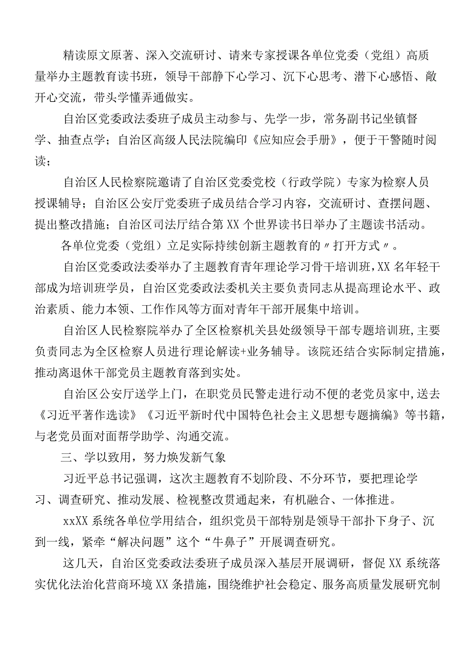 12篇主题教育工作工作情况汇报.docx_第2页