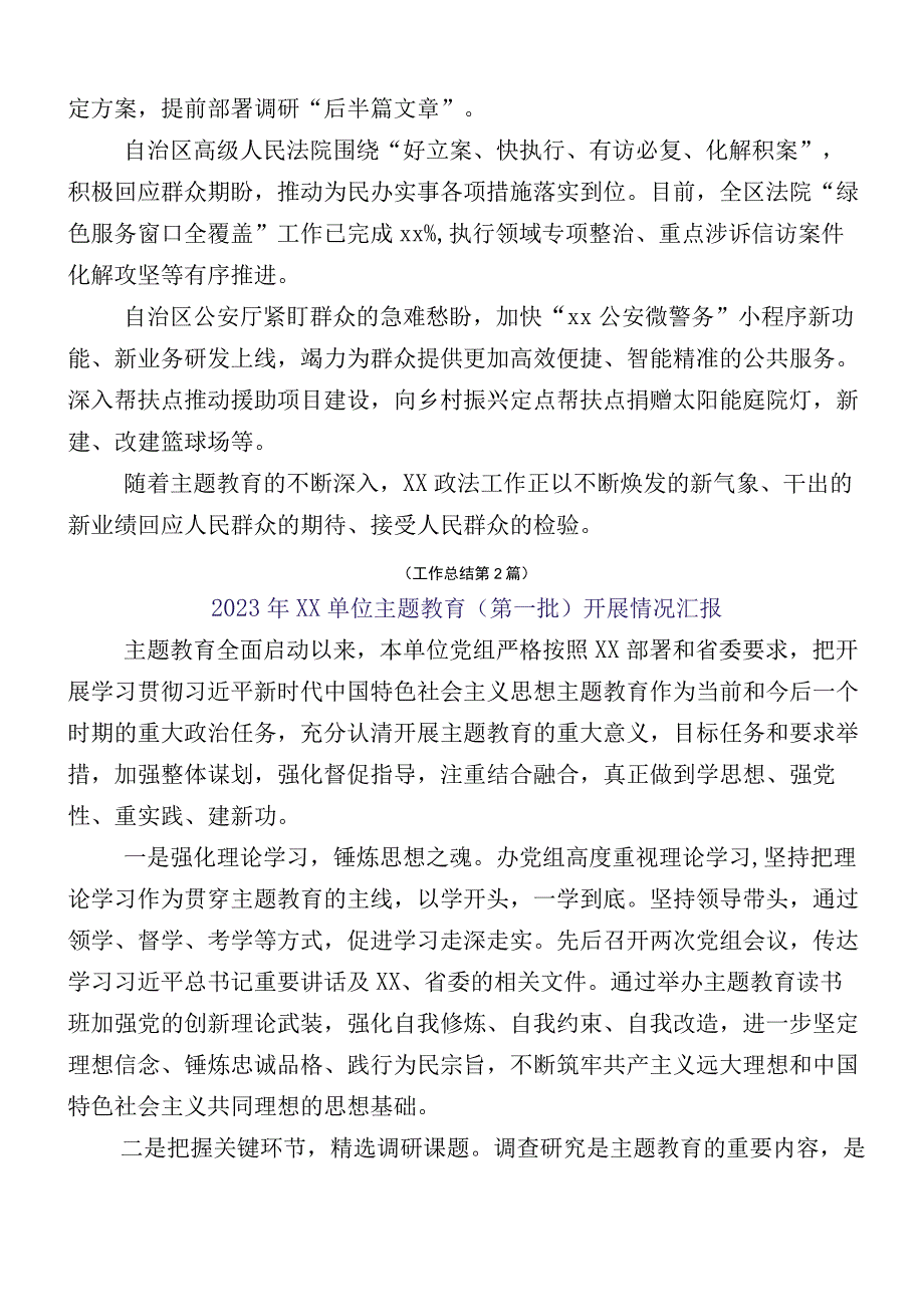 12篇主题教育工作工作情况汇报.docx_第3页