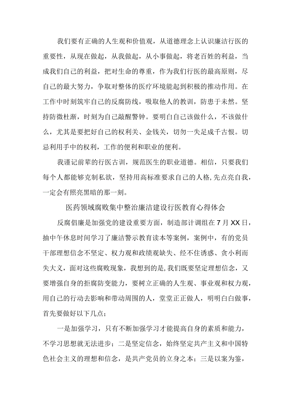 2023年医院医生开展党风廉政教育心得体会 （汇编5份）.docx_第3页