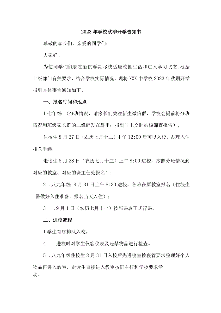 2023年学校秋季开学告知书 汇编4份.docx_第1页