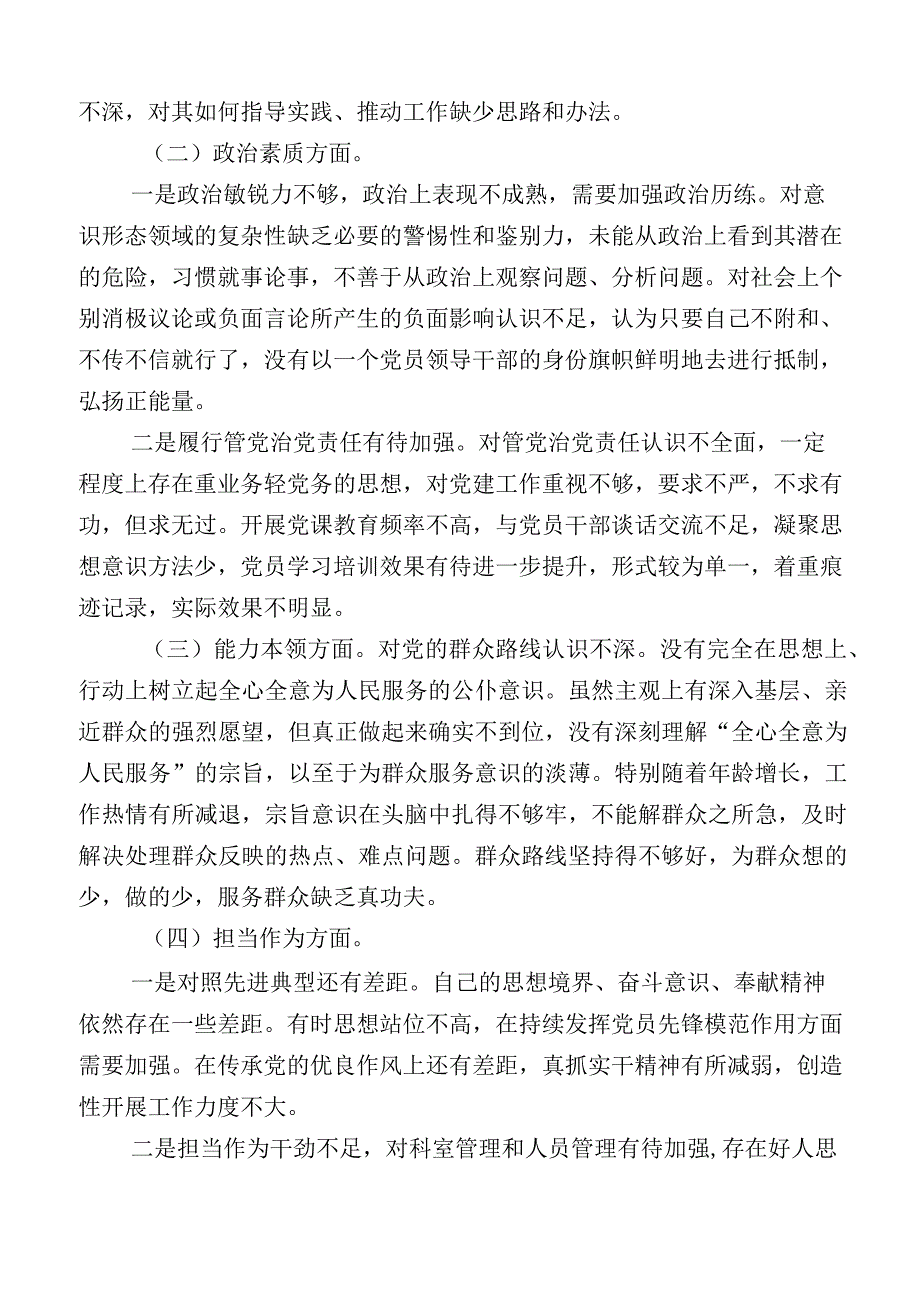 2023年关于主题教育专题民主生活会六个方面对照发言提纲.docx_第2页