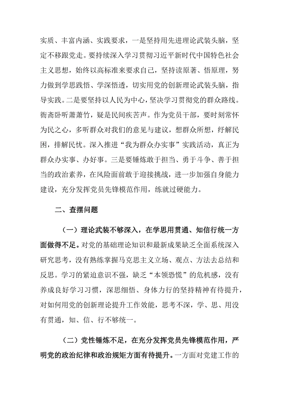 2023年领导干部个人主题教育专题民主生活会对照检查材料范文2篇.docx_第2页