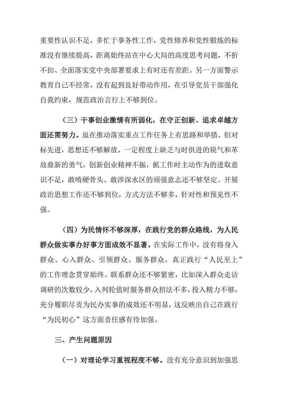 2023年领导干部个人主题教育专题民主生活会对照检查材料范文2篇.docx_第3页