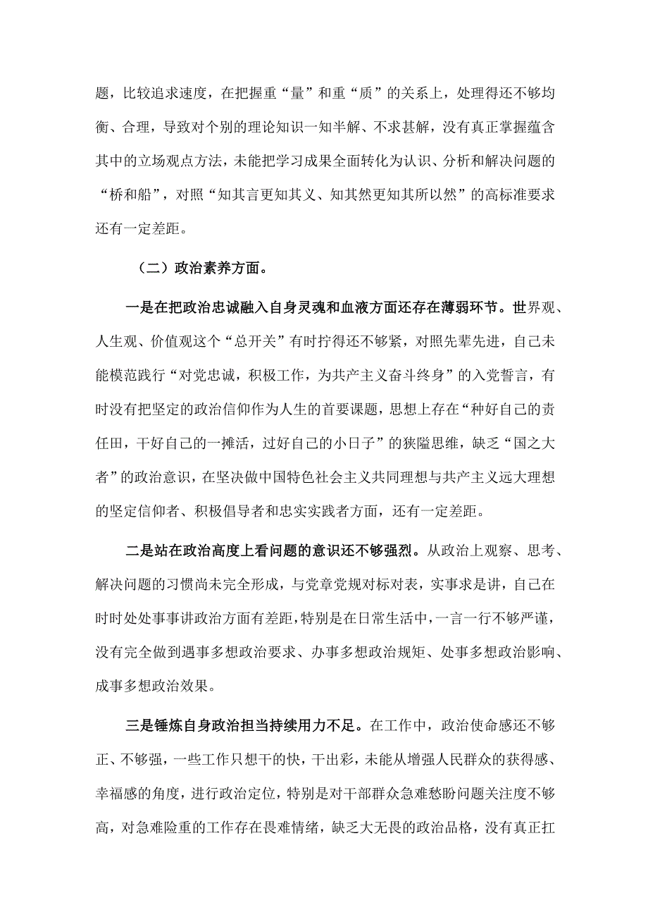 2023年学习贯彻主题教育专题民主生活会个人对照检查材料供借鉴.docx_第2页