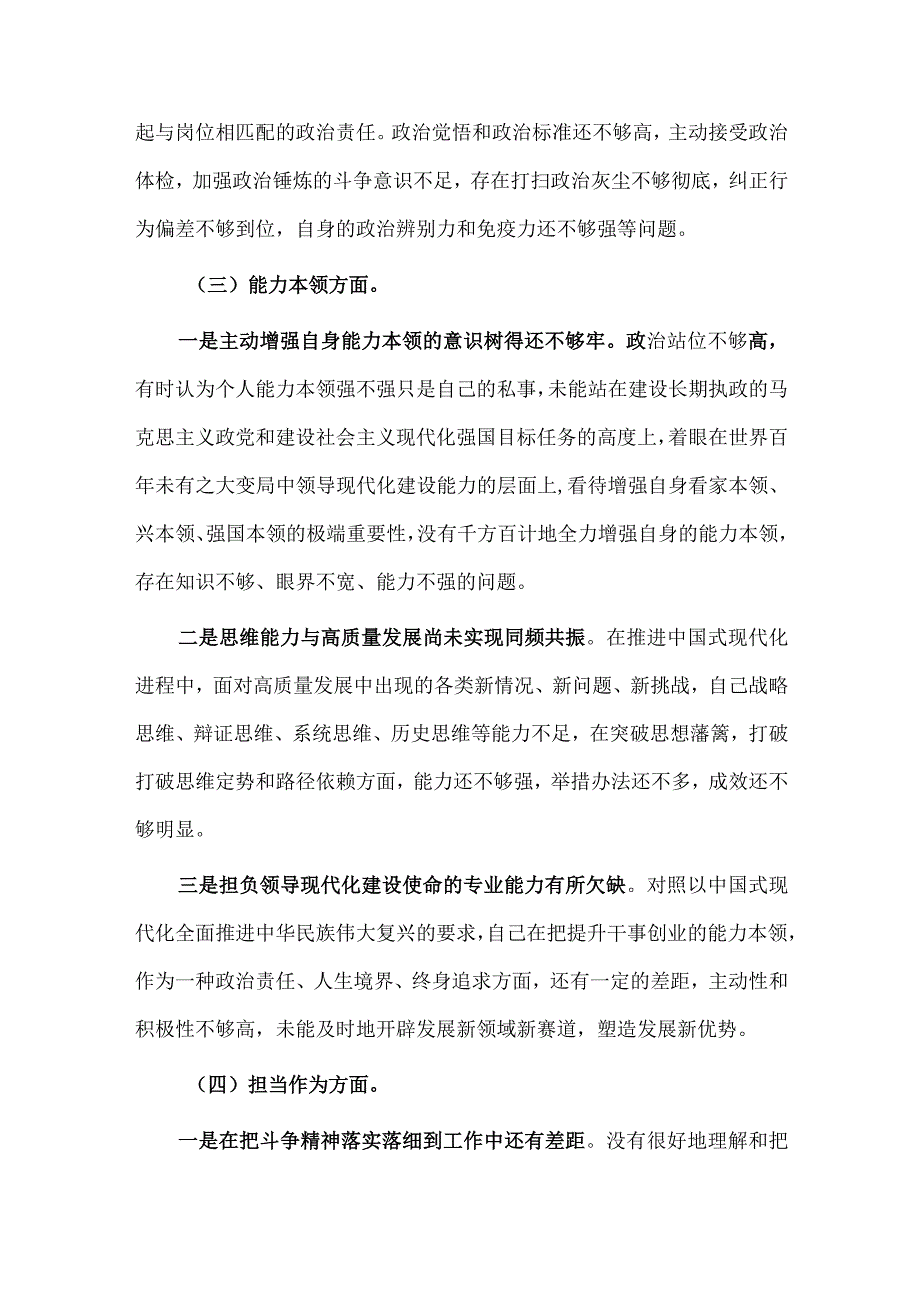 2023年学习贯彻主题教育专题民主生活会个人对照检查材料供借鉴.docx_第3页