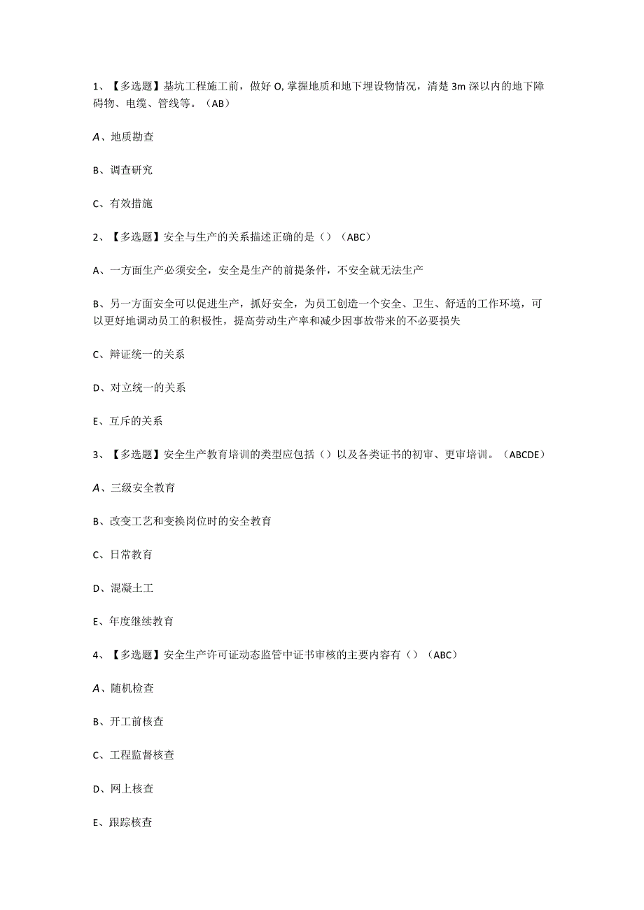 2023年【山西省安全员B证】考试及解析.docx_第1页