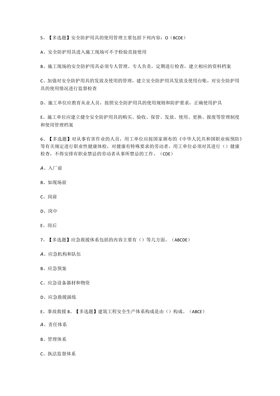 2023年【山西省安全员B证】考试及解析.docx_第2页