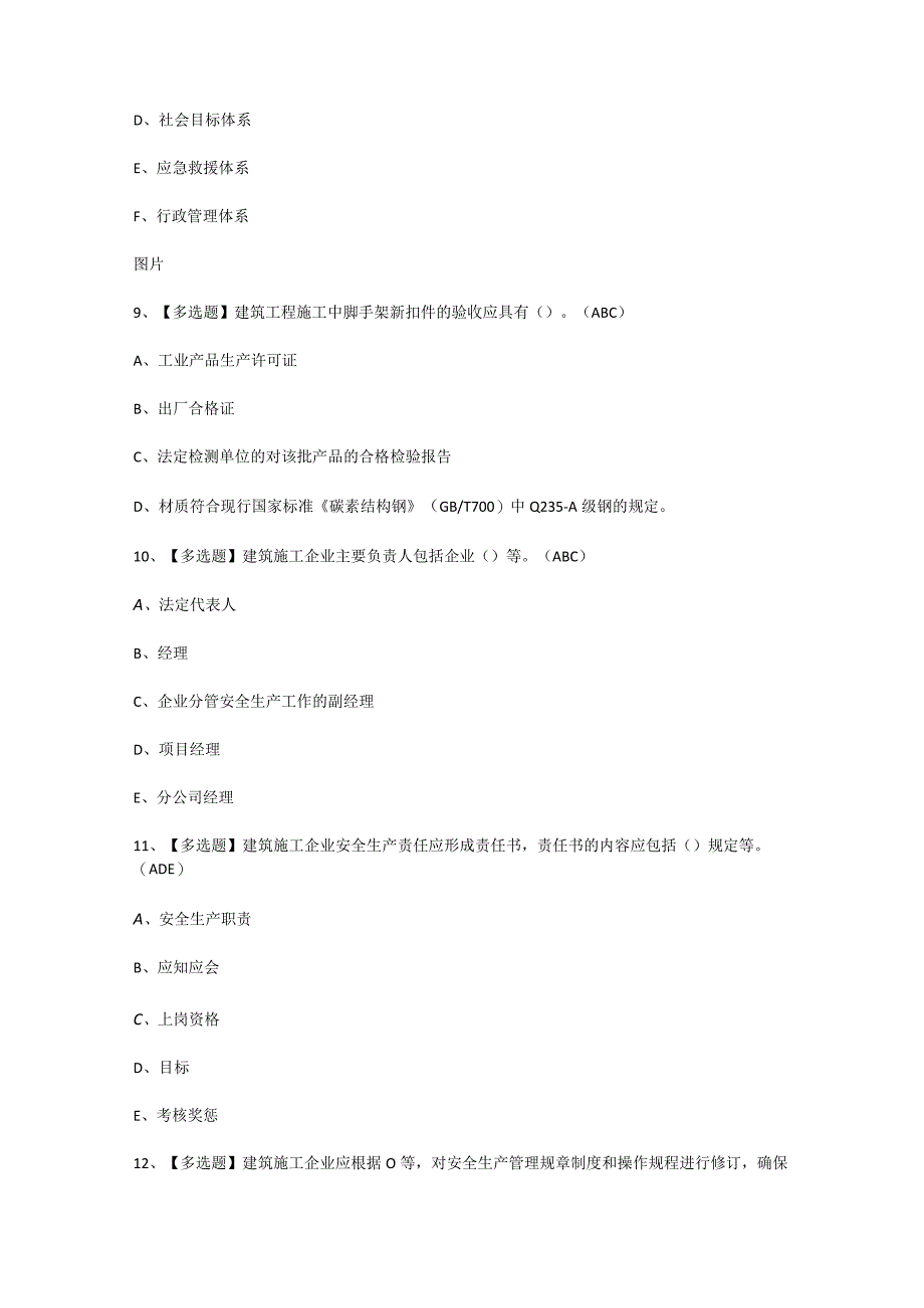 2023年【山西省安全员B证】考试及解析.docx_第3页