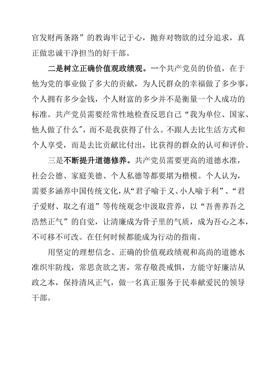 2023年《贪欲之祸》、《抱团腐败的国企“蛀虫”》警示教育片心得体会.docx_第2页