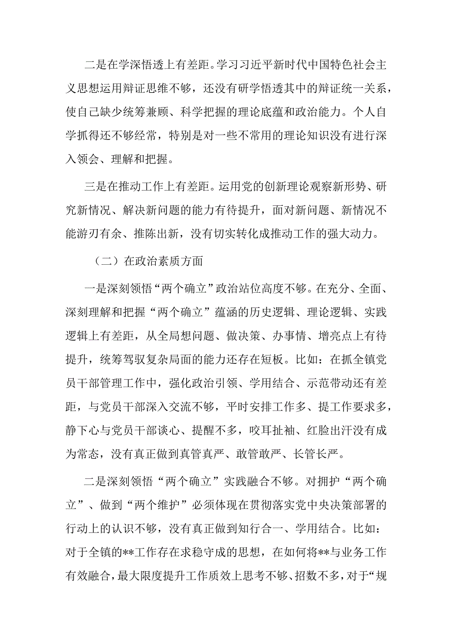 2023年在“理论学习、能力本领、担当作为、廉洁自律”六个方面个人发言材料(二篇).docx_第2页