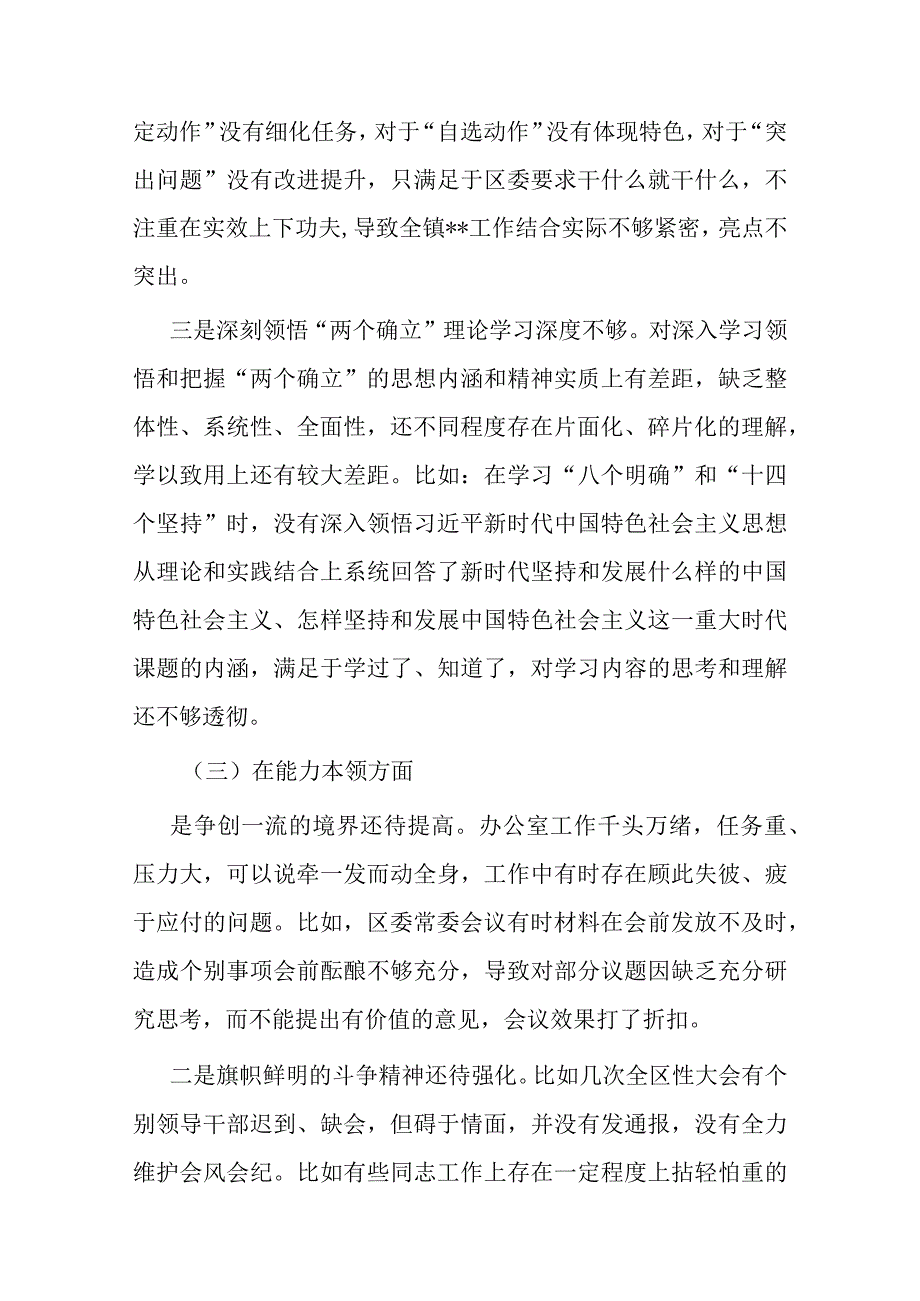 2023年在“理论学习、能力本领、担当作为、廉洁自律”六个方面个人发言材料(二篇).docx_第3页