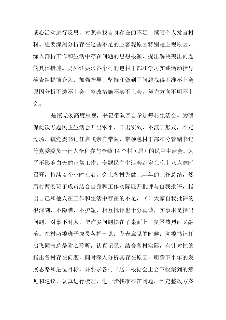 2023年乡镇民主生活会工作方案、总结——深入开展民主生活会 促建美好和谐新乡镇.docx_第2页