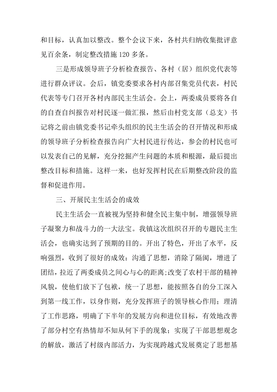 2023年乡镇民主生活会工作方案、总结——深入开展民主生活会 促建美好和谐新乡镇.docx_第3页