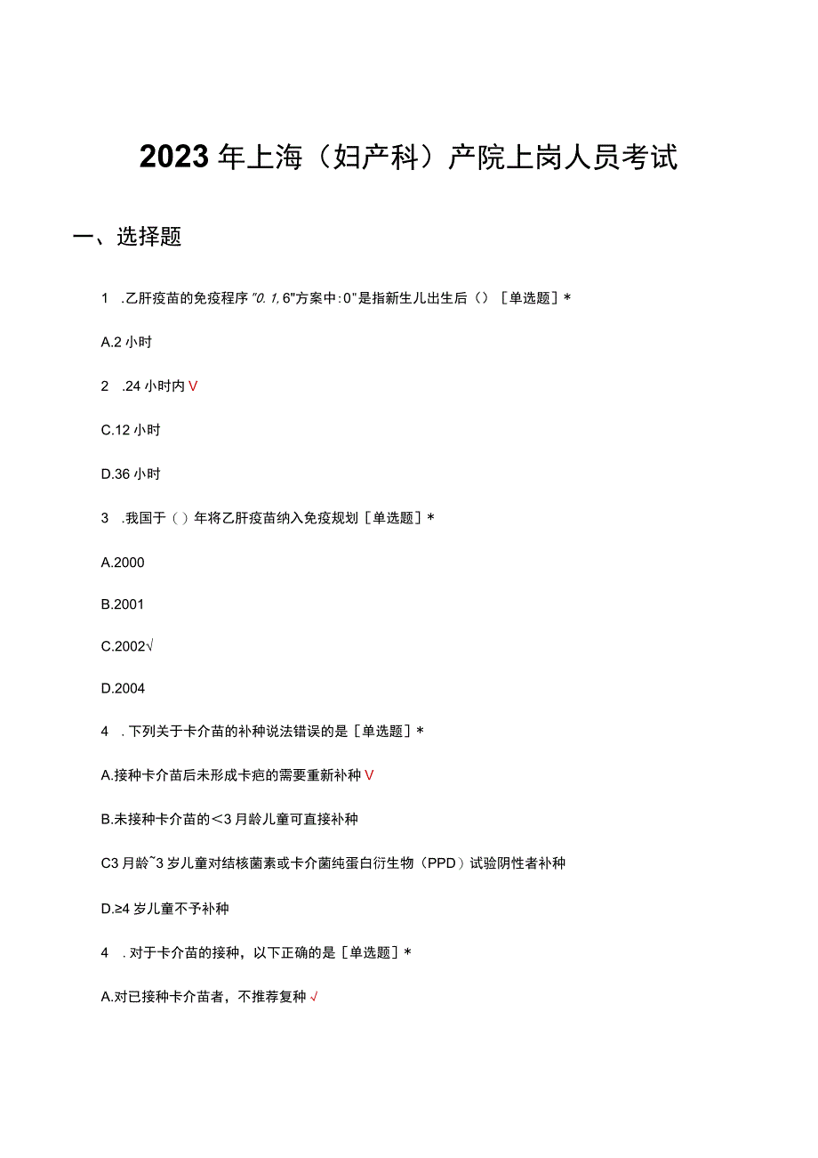 2023年上海（妇产科）产院上岗人员考试试题及答案.docx_第1页