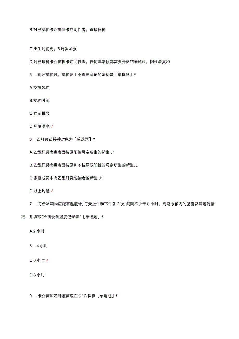 2023年上海（妇产科）产院上岗人员考试试题及答案.docx_第2页