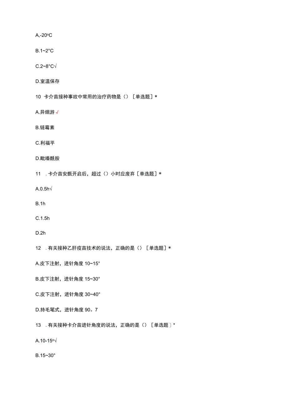 2023年上海（妇产科）产院上岗人员考试试题及答案.docx_第3页