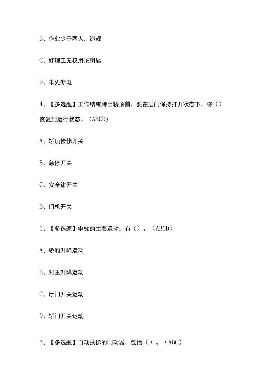 2023版天津T电梯修理考试题库[内部版]必考点附答案.docx_第2页