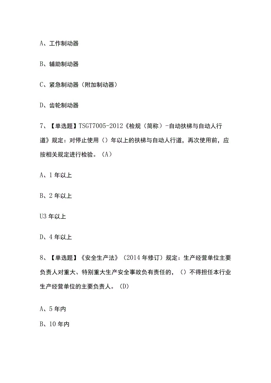 2023版天津T电梯修理考试题库[内部版]必考点附答案.docx_第3页