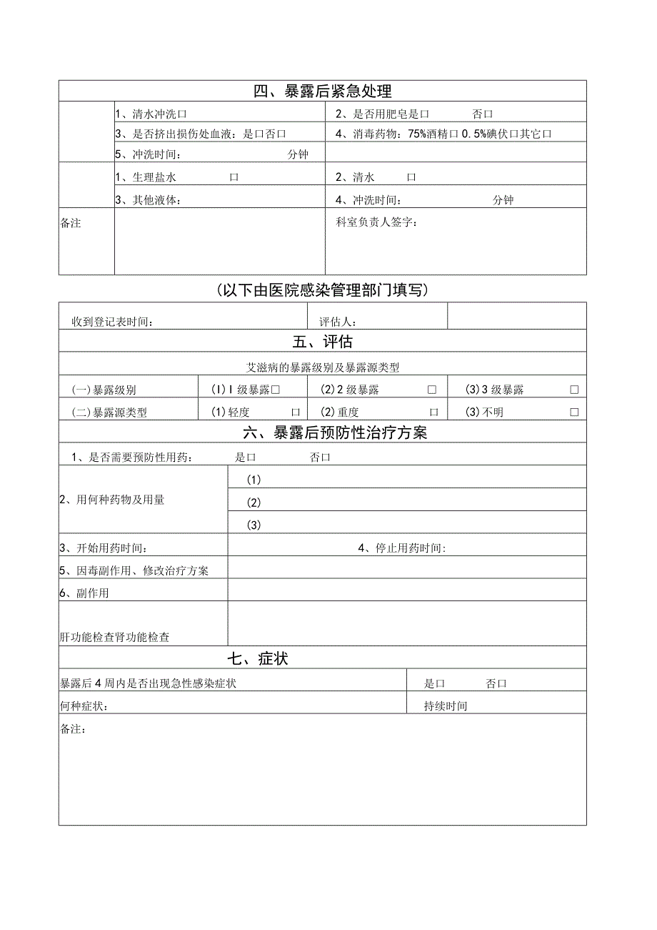 352-02-卫生院-医务人员职业暴露登记表.docx_第2页