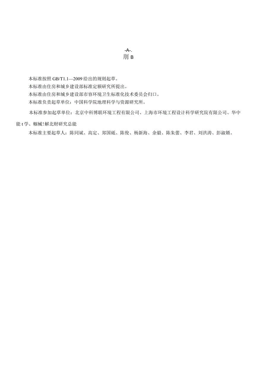 CJT408-2012 好氧堆肥氧气自动监测设备.docx_第2页