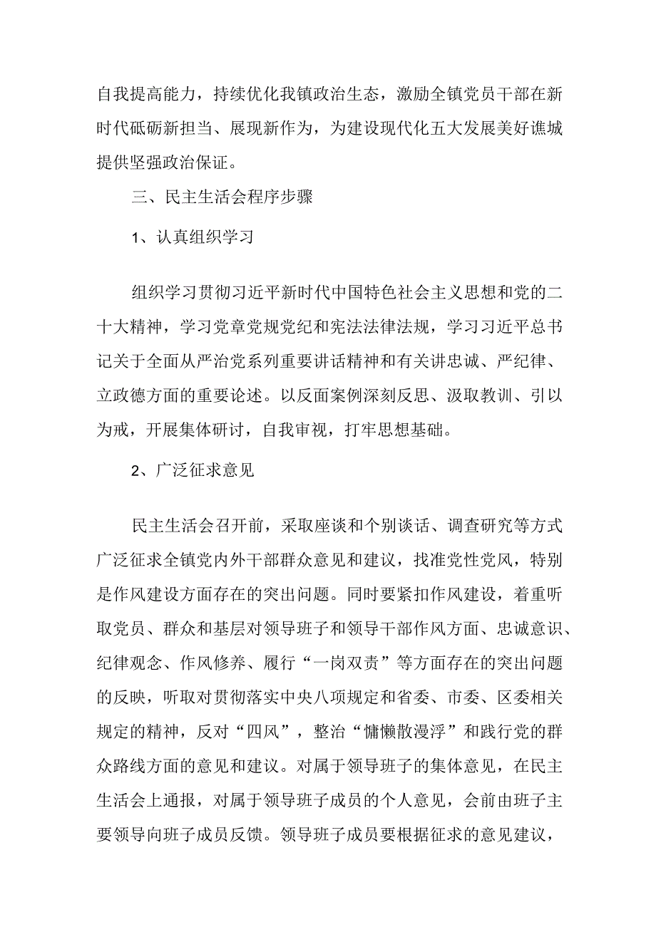 2023年镇“讲忠诚、严纪律、立政德”专题民主生活会实施方案.docx_第2页