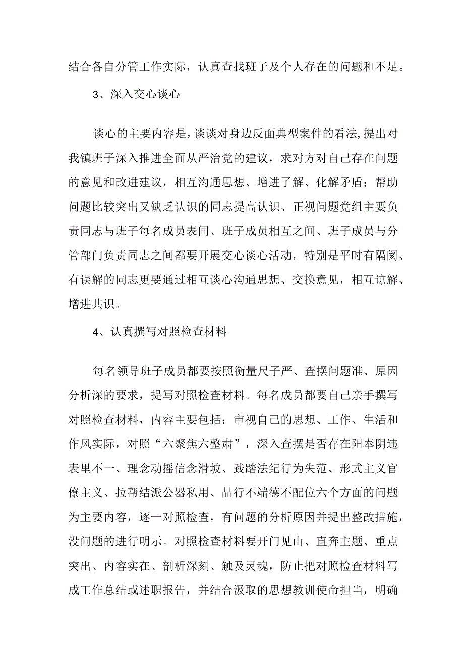 2023年镇“讲忠诚、严纪律、立政德”专题民主生活会实施方案.docx_第3页