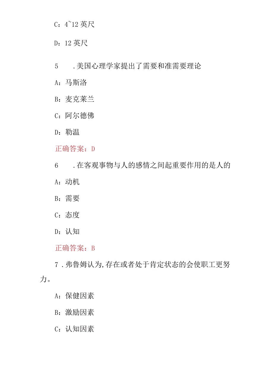 2023年全国《学校管理心理学及学校教学水平能力》综合知识考试题库与答案.docx_第3页