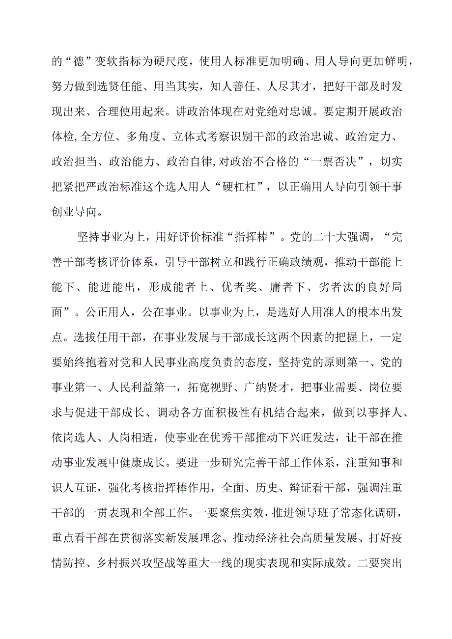 2023年组工干部谈心得材料.docx_第2页