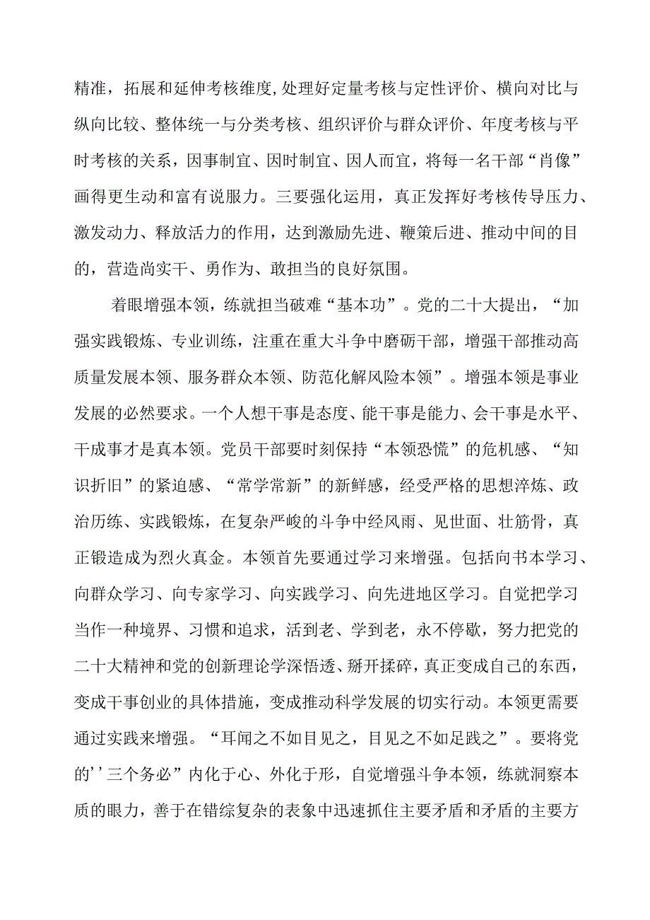 2023年组工干部谈心得材料.docx_第3页