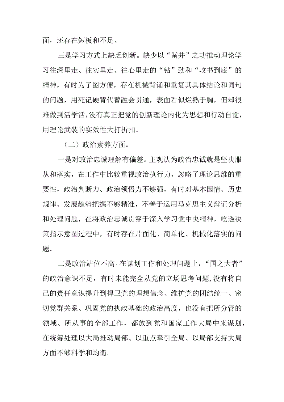 2023“学思想、强党性、重实践、建新功”主题教育六个方面对照检查发言材料 九篇.docx_第2页