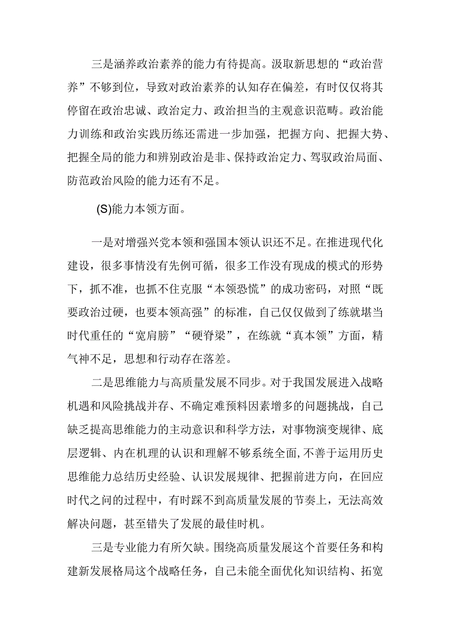 2023“学思想、强党性、重实践、建新功”主题教育六个方面对照检查发言材料 九篇.docx_第3页