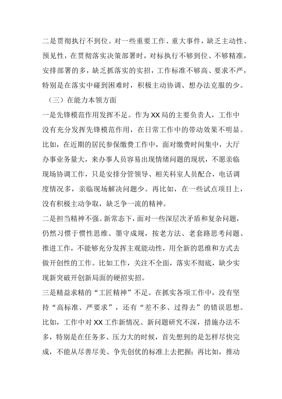 2023年X支部组织委员主题教育专题民主生活会个人对照检查材料.docx_第3页