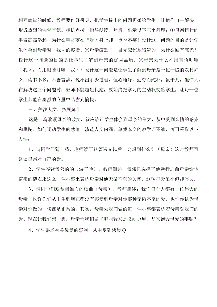 2023年母爱永驻心中《嘱咐》教学设计教学教案.docx_第2页