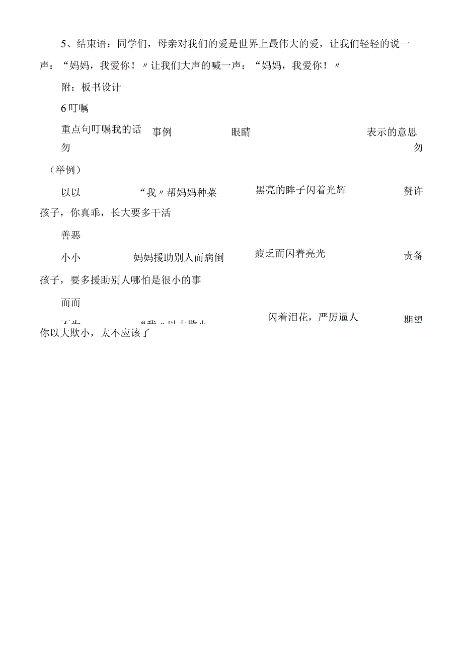 2023年母爱永驻心中《嘱咐》教学设计教学教案.docx_第3页