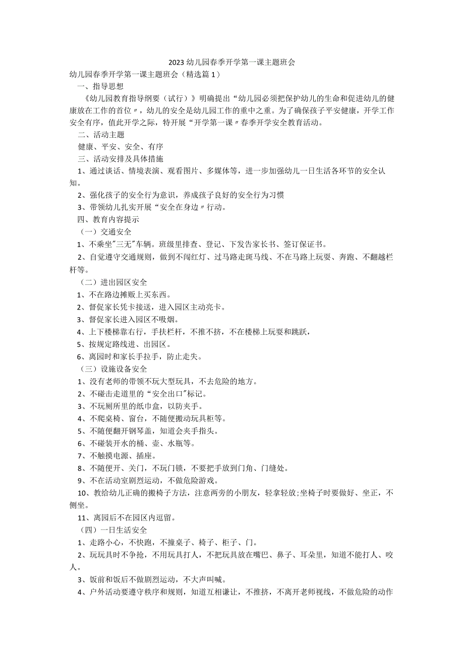 2023幼儿园春季开学第一课主题班会.docx_第1页