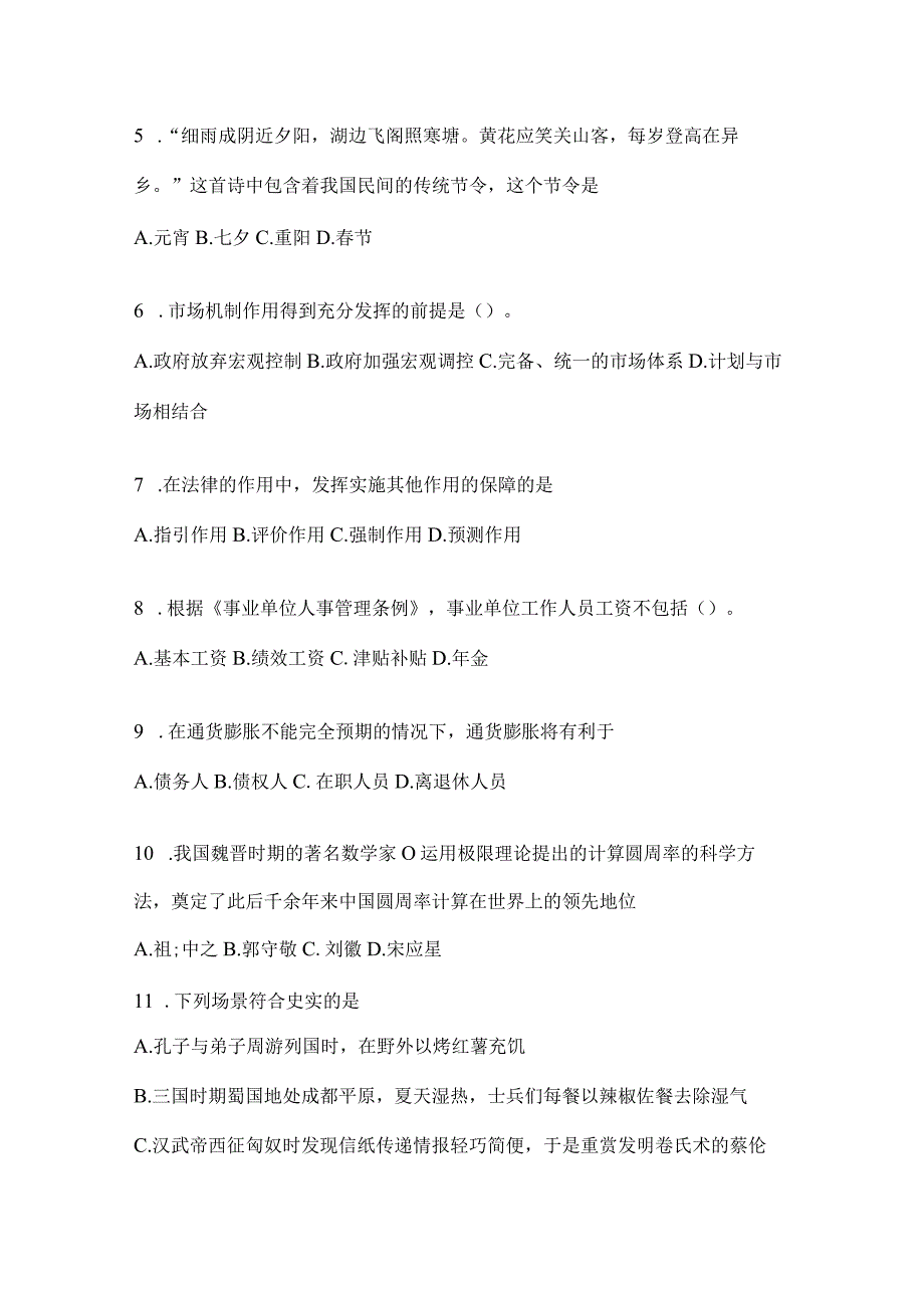 2023年四川省遂宁事业单位考试模拟冲刺考卷(含答案).docx_第2页