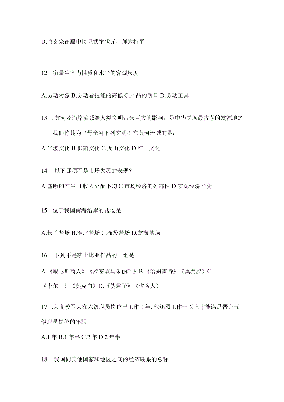 2023年四川省遂宁事业单位考试模拟冲刺考卷(含答案).docx_第3页