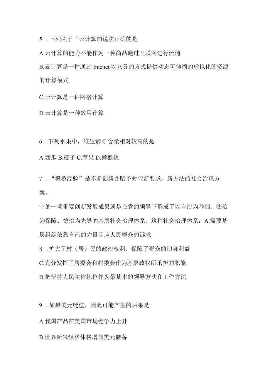 2023年四川省泸州市事业单位考试模拟冲刺考卷(含答案).docx_第2页