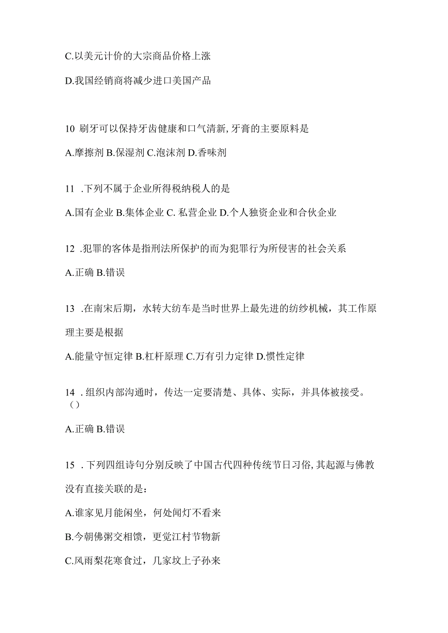 2023年四川省泸州市事业单位考试模拟冲刺考卷(含答案).docx_第3页