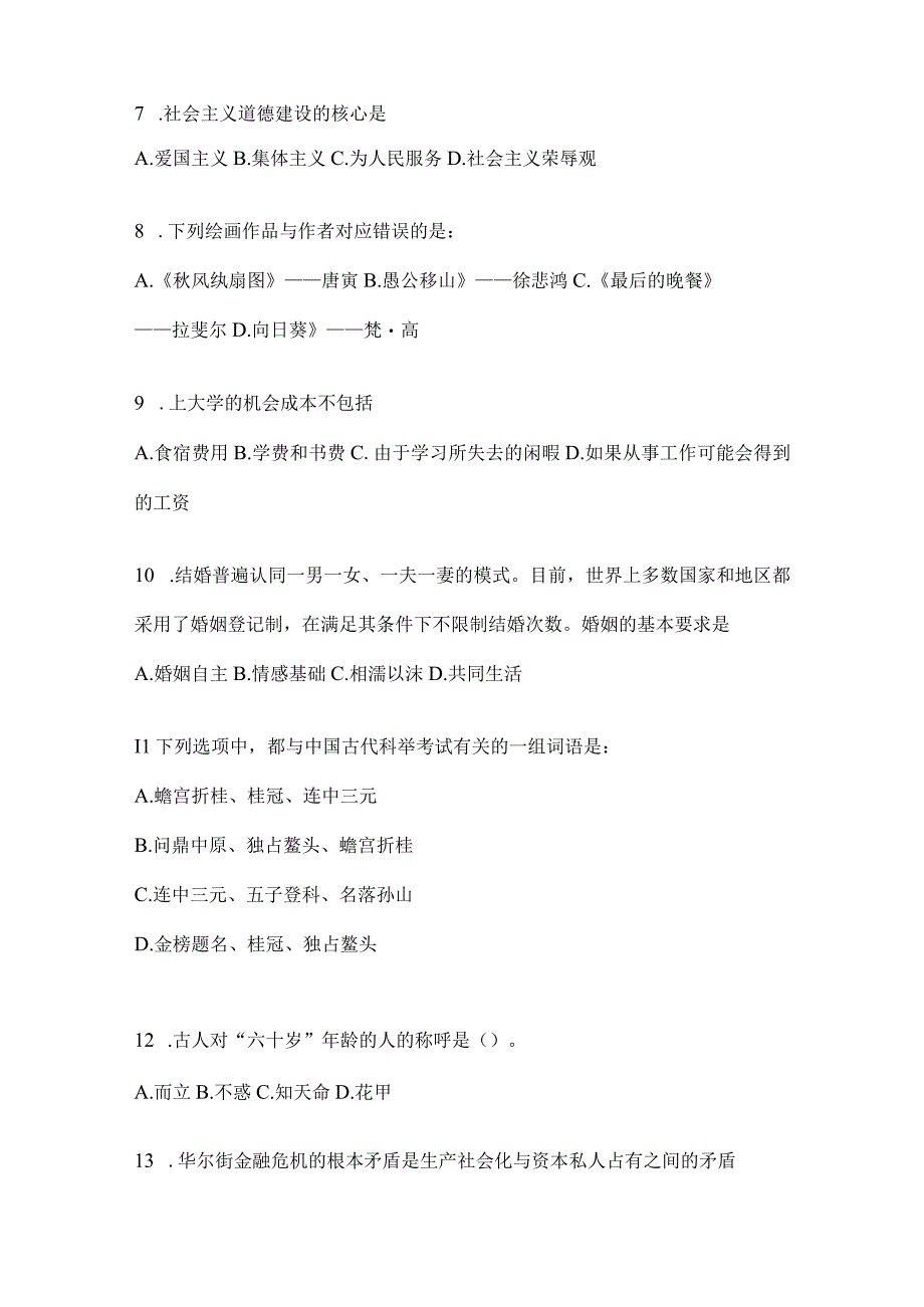 2023年四川省自贡市事业单位考试模拟考试卷(含答案).docx_第2页