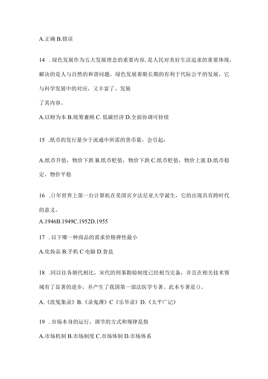 2023年四川省自贡市事业单位考试模拟考试卷(含答案).docx_第3页