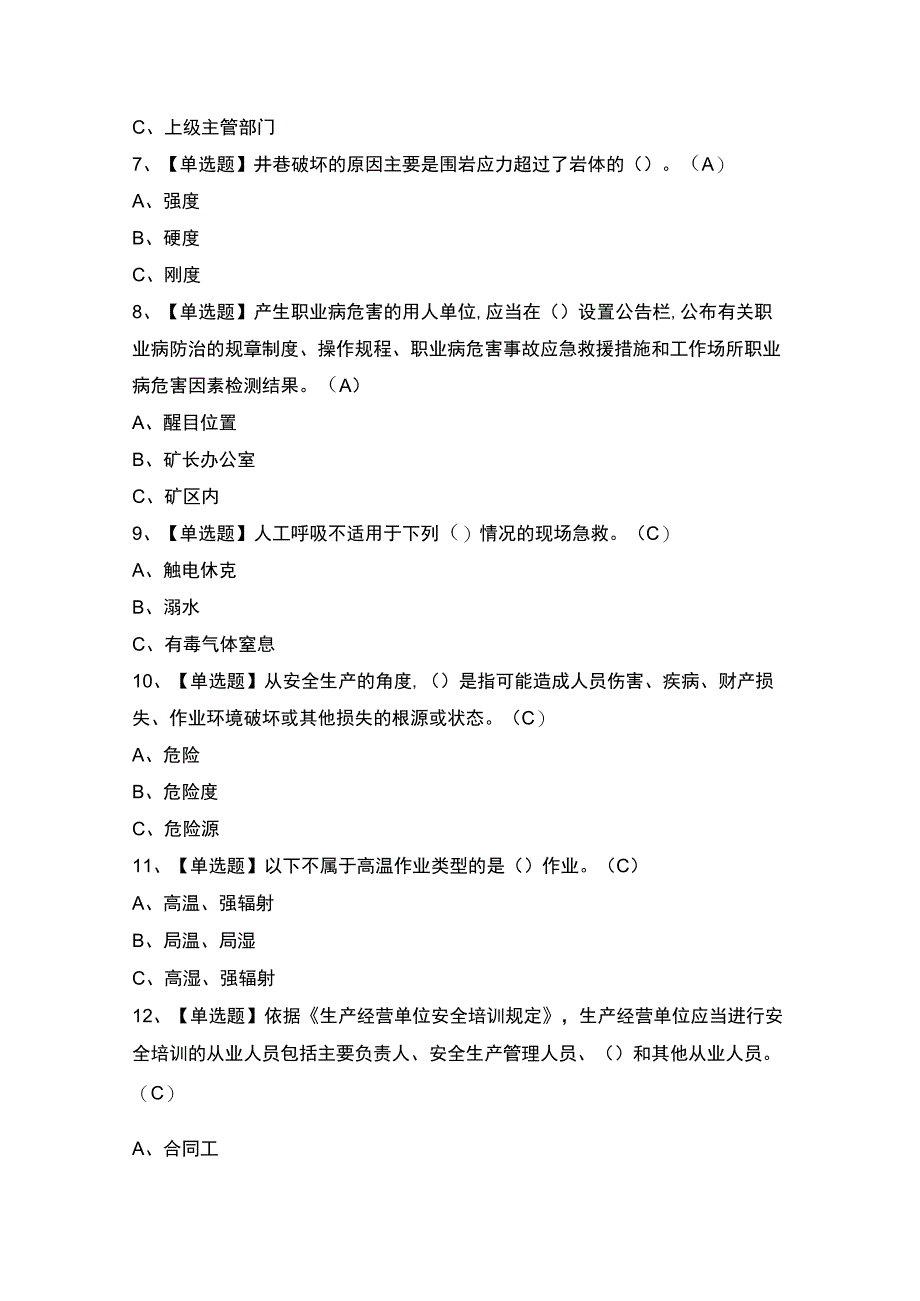 2023年【金属非金属矿山安全检查（地下矿山）】考试及答案.docx_第2页